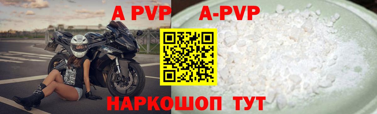 A PVP кристаллы  Альфа ПВП мука  Вход с VPN  Alfa_PVP  Кисловодск 
