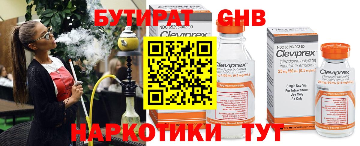 Бутират GHB  Бутират  Кисловодск  Вход с VPN 