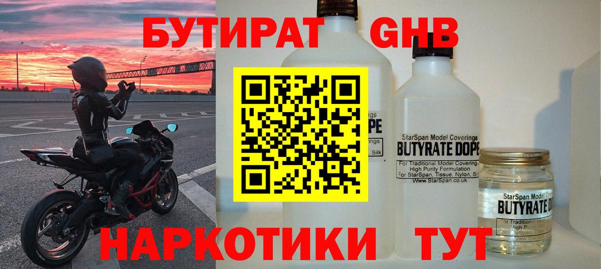 Бутират BDO 33% Кисловодск