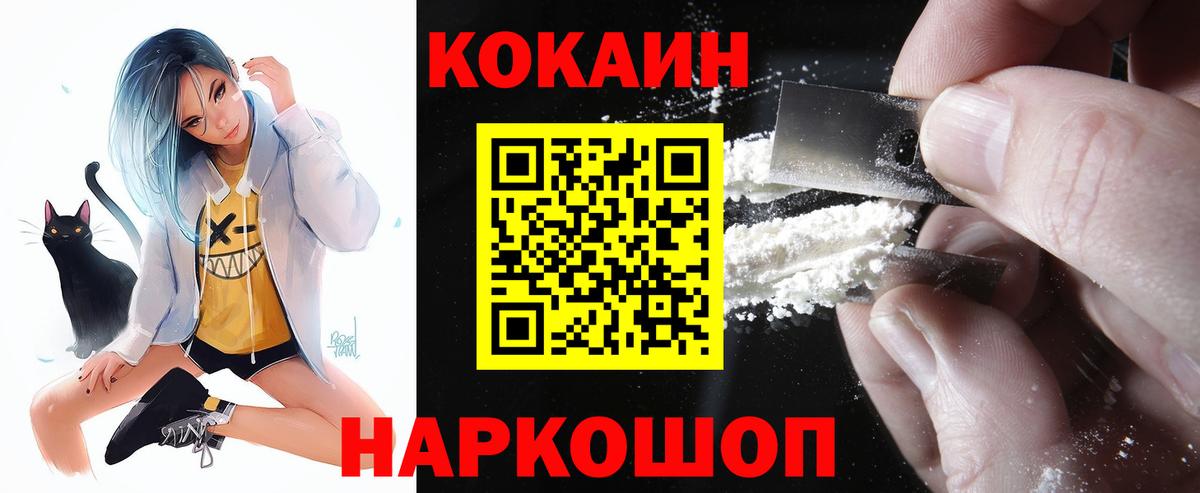Cocaine FishScale Кисловодск
