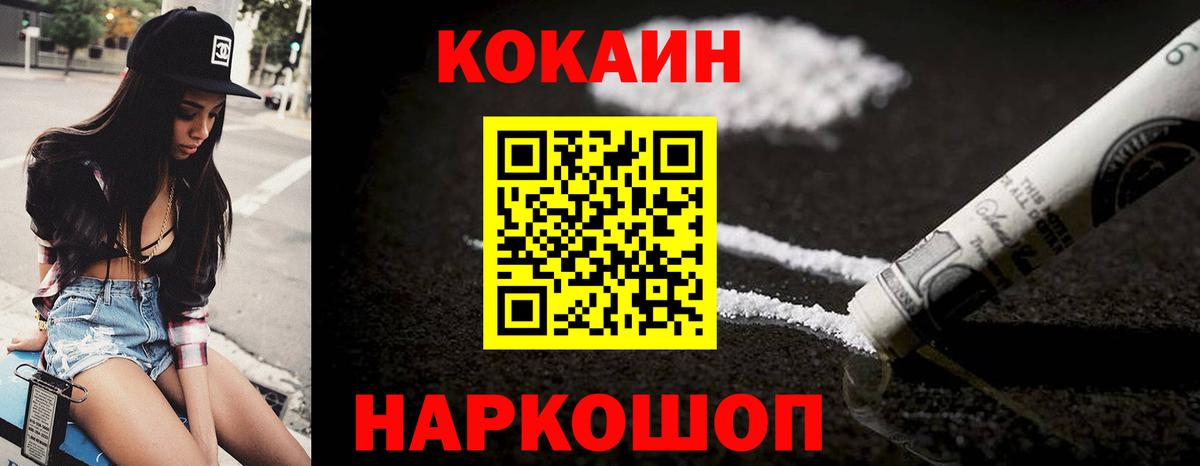COCAIN 97%  Кокаин  Кисловодск  Вход с VPN 