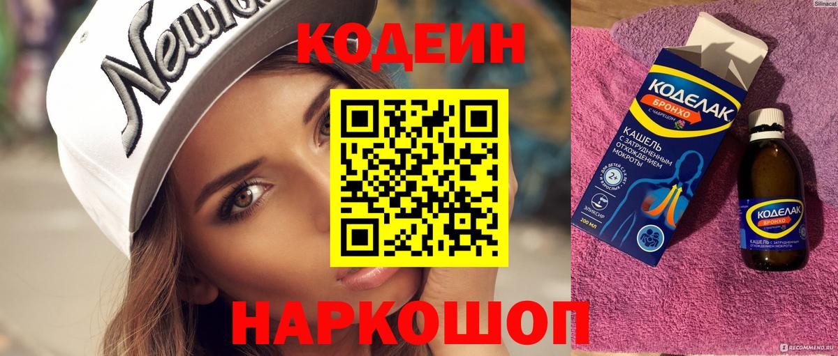Кодеин напиток Lean (лин) Кисловодск