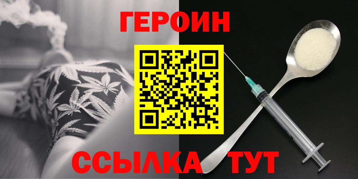 Героин хмурый Кисловодск