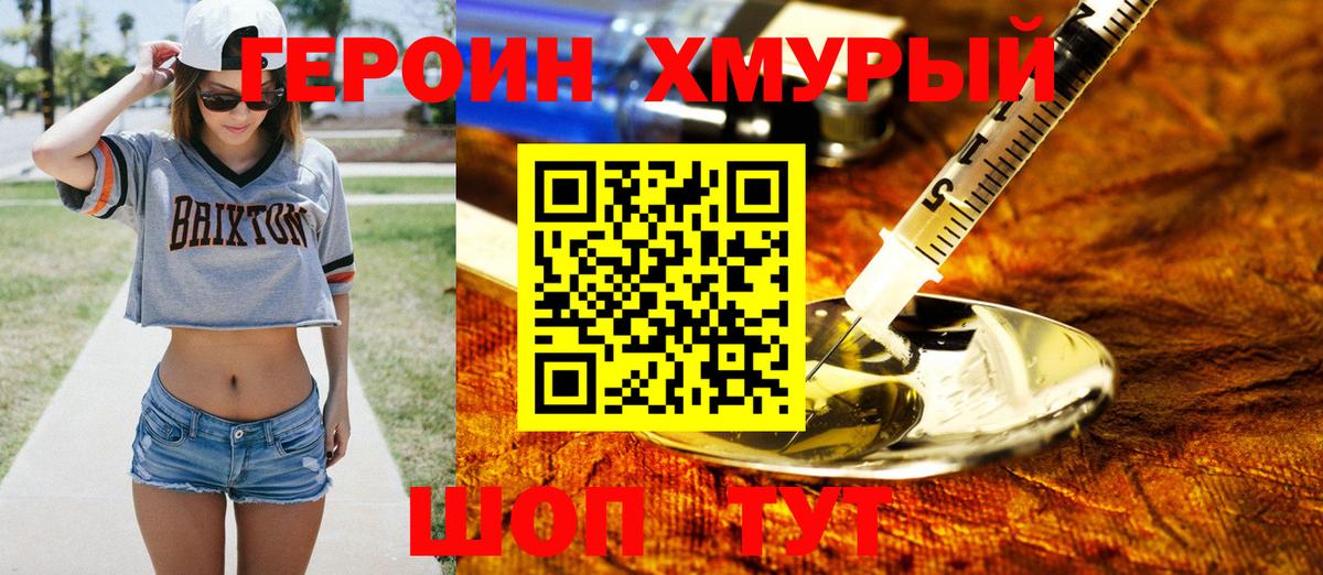 Героин  Вход с VPN  Кисловодск  ГЕРОИН Heroin 