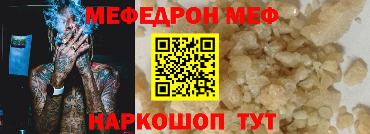 Меф мяу мяу кристаллы Кисловодск