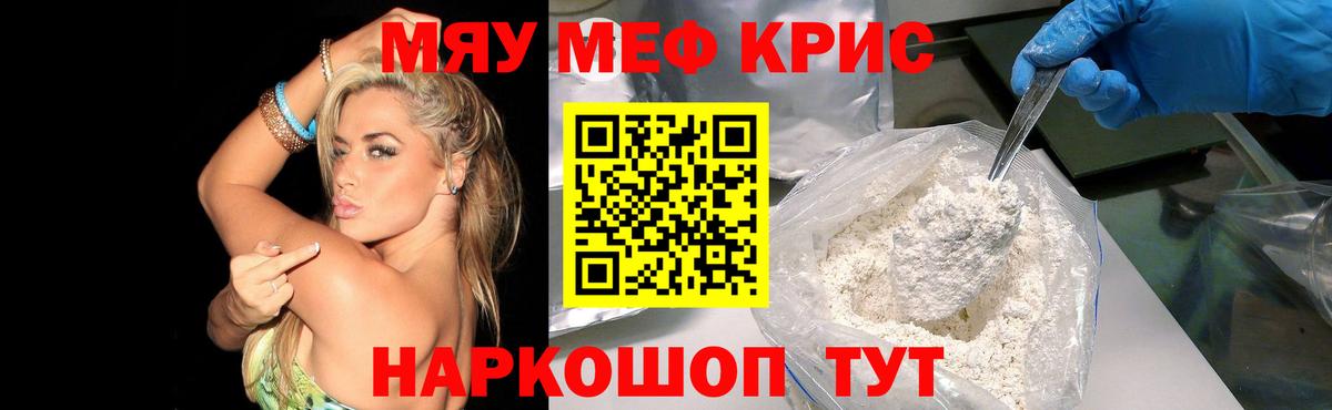 Кисловодск  Мефедрон кристаллы  Меф  МЕФ 4 MMC  Вход с VPN 